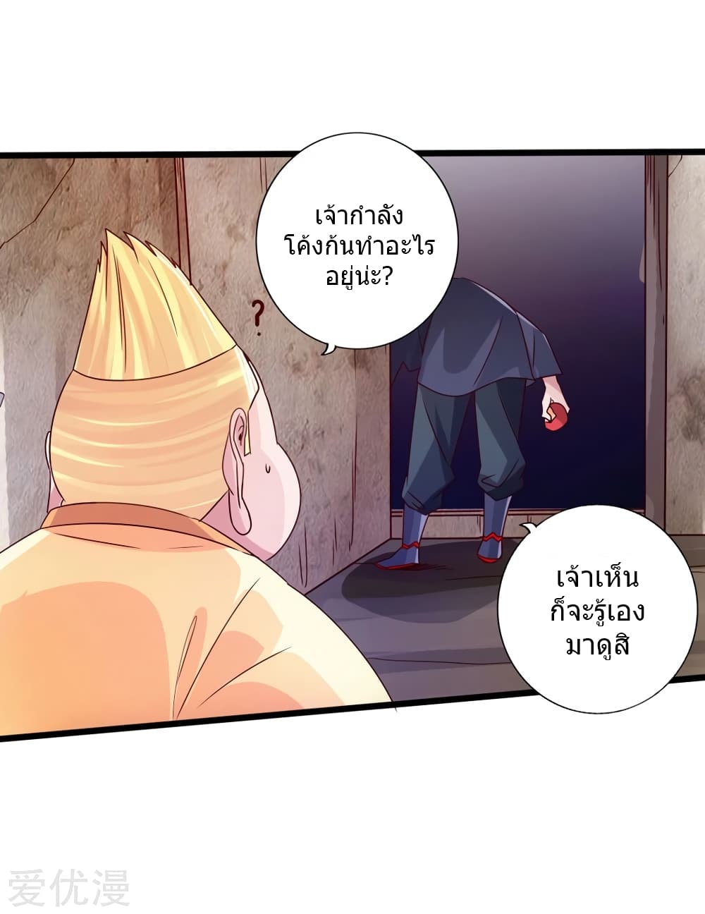 Banished Disciple's Counterattack ราชาอมตะผู้ถูกขับไล่ page 22