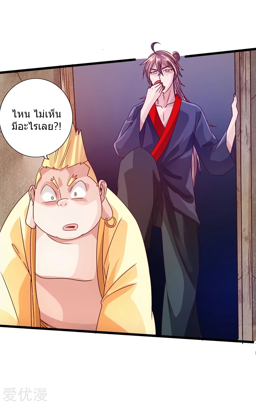 Banished Disciple's Counterattack ราชาอมตะผู้ถูกขับไล่ page 23