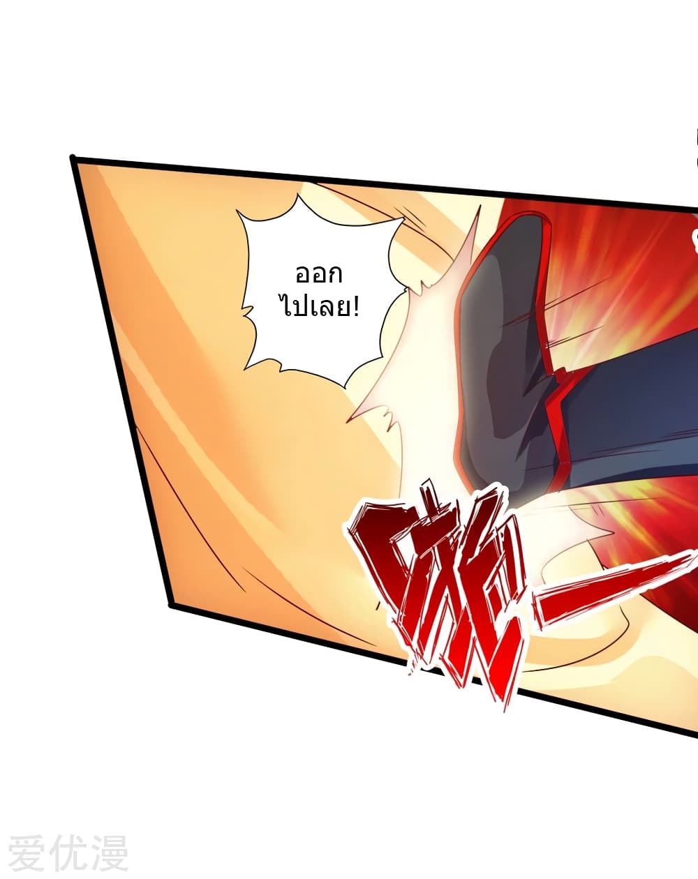 Banished Disciple's Counterattack ราชาอมตะผู้ถูกขับไล่ page 24