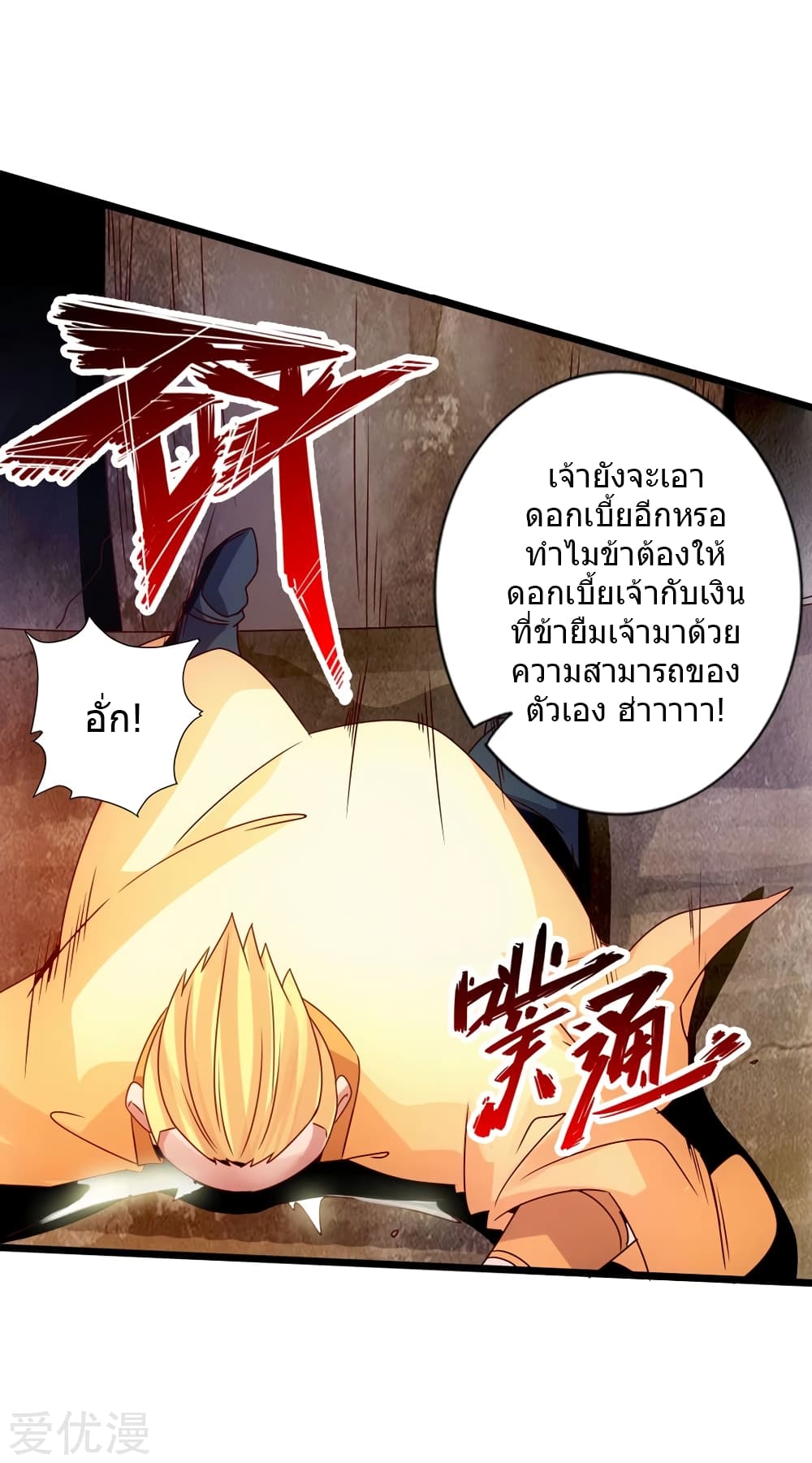Banished Disciple's Counterattack ราชาอมตะผู้ถูกขับไล่ page 25
