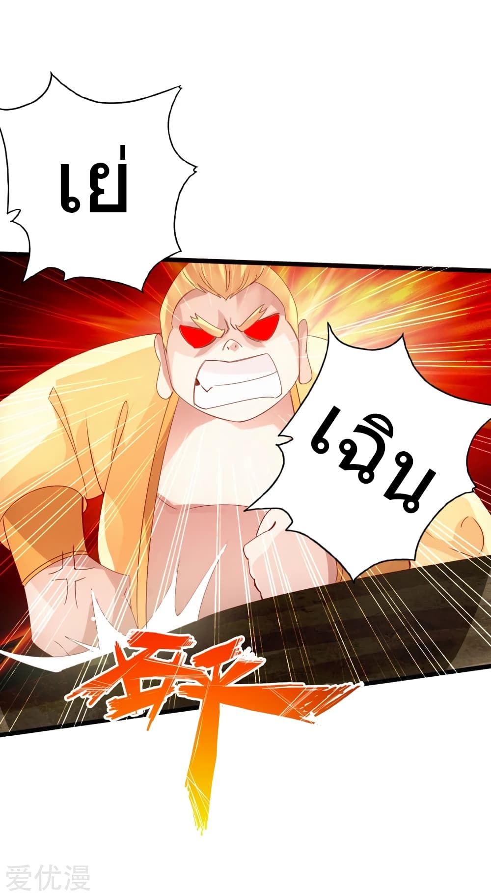 Banished Disciple's Counterattack ราชาอมตะผู้ถูกขับไล่ page 26