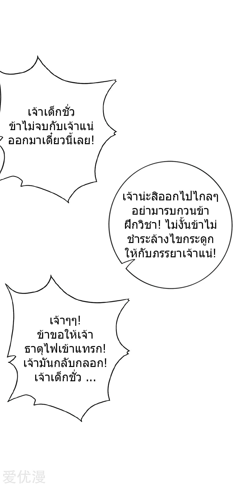 Banished Disciple's Counterattack ราชาอมตะผู้ถูกขับไล่ page 27
