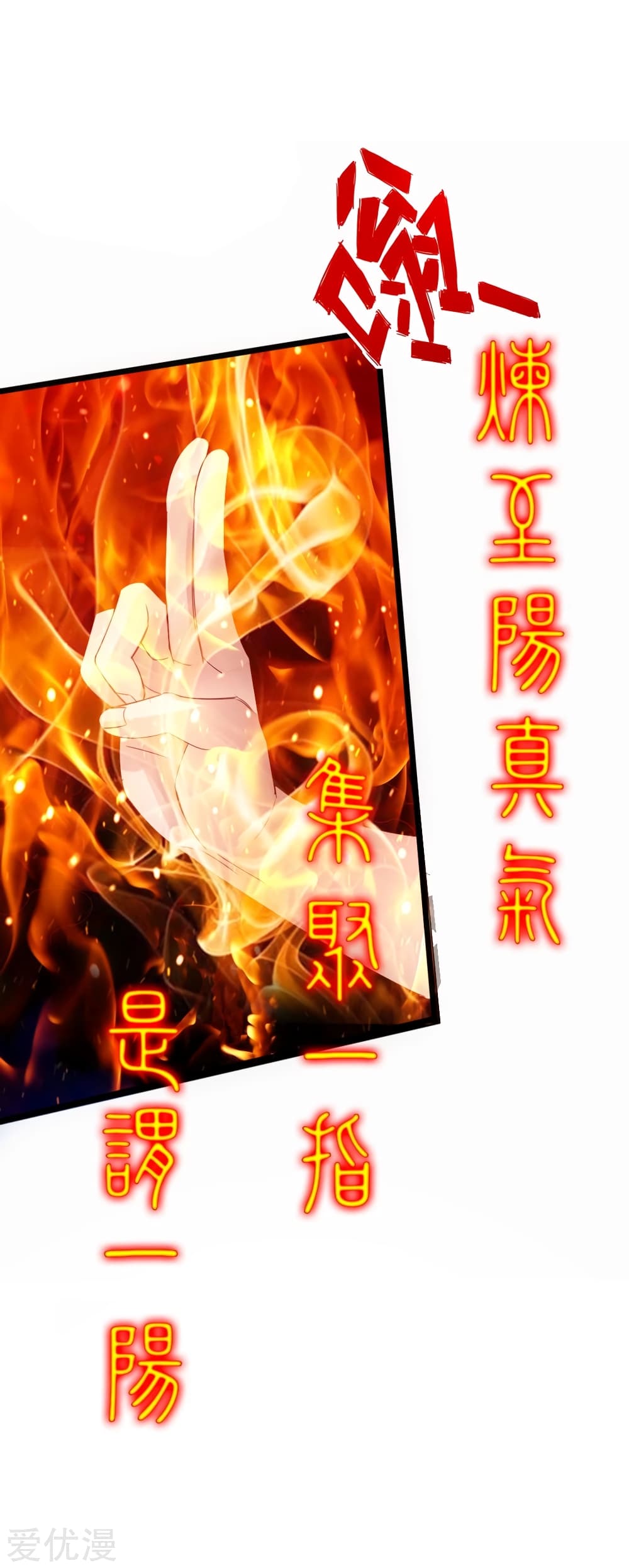 Banished Disciple's Counterattack ราชาอมตะผู้ถูกขับไล่ page 28