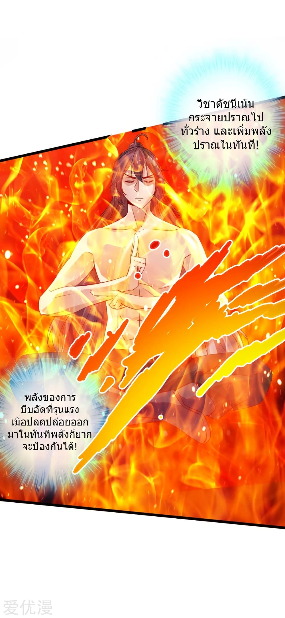 Banished Disciple's Counterattack ราชาอมตะผู้ถูกขับไล่ page 29