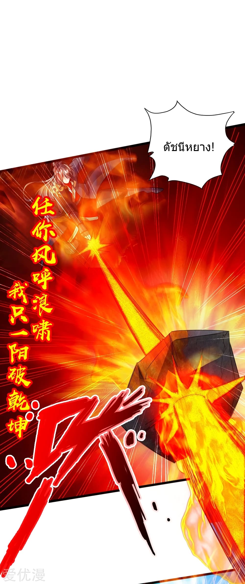 Banished Disciple's Counterattack ราชาอมตะผู้ถูกขับไล่ page 33