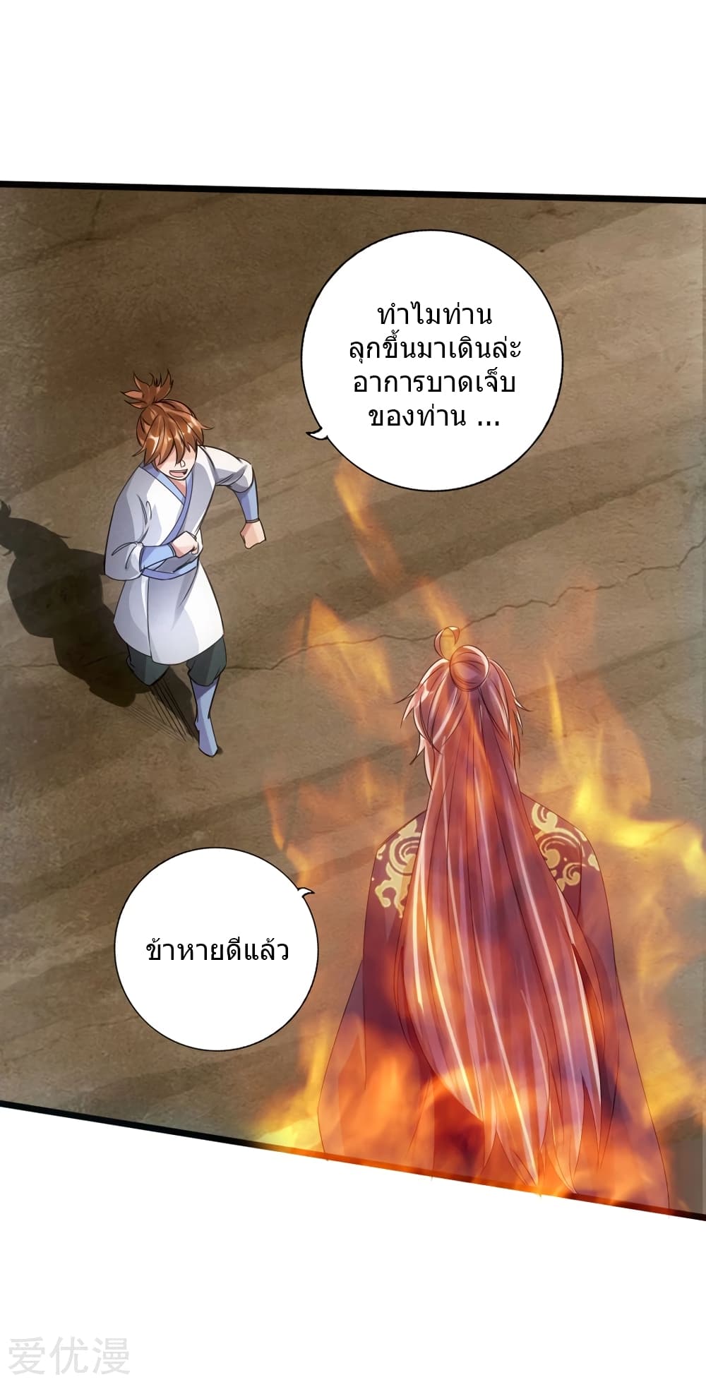 Banished Disciple's Counterattack ราชาอมตะผู้ถูกขับไล่ page 35