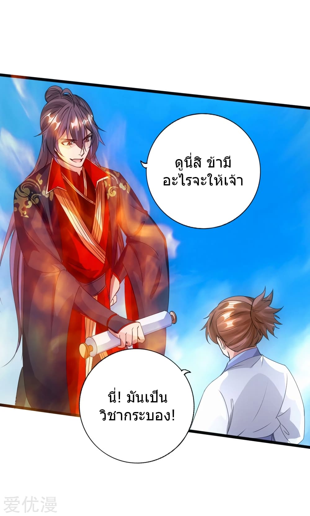 Banished Disciple's Counterattack ราชาอมตะผู้ถูกขับไล่ page 36