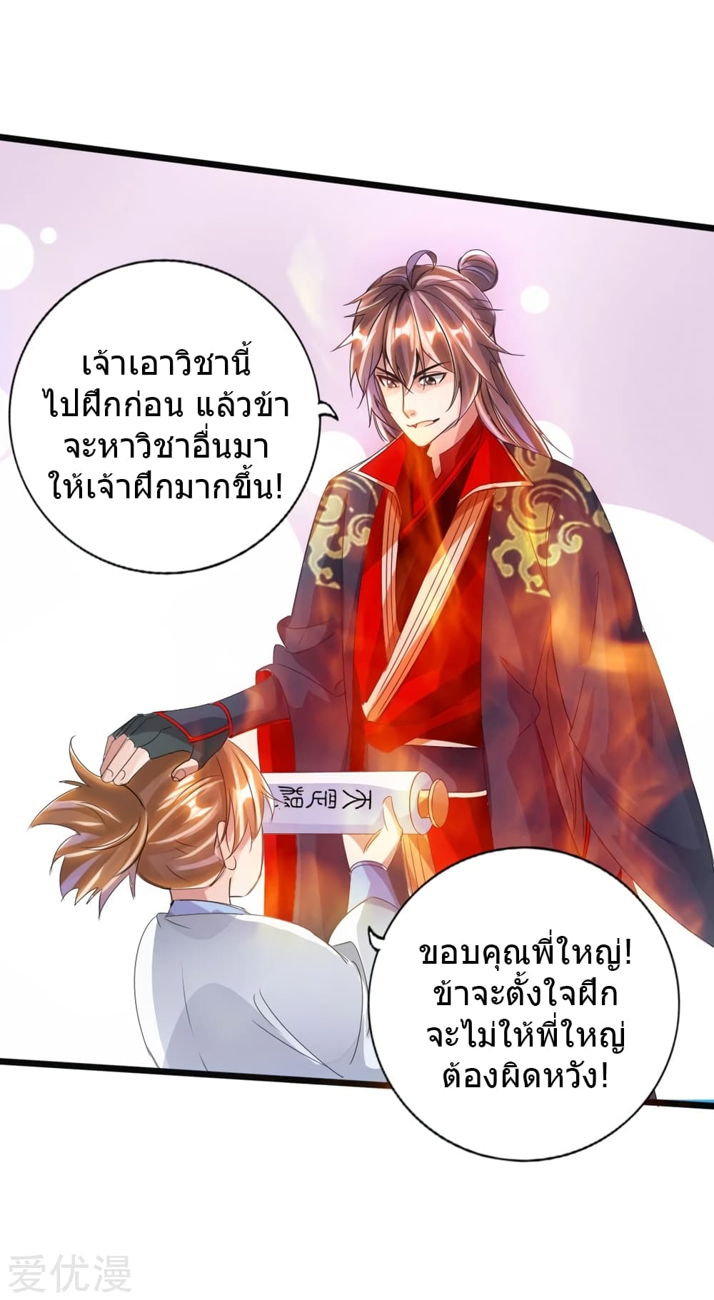 Banished Disciple's Counterattack ราชาอมตะผู้ถูกขับไล่ page 37
