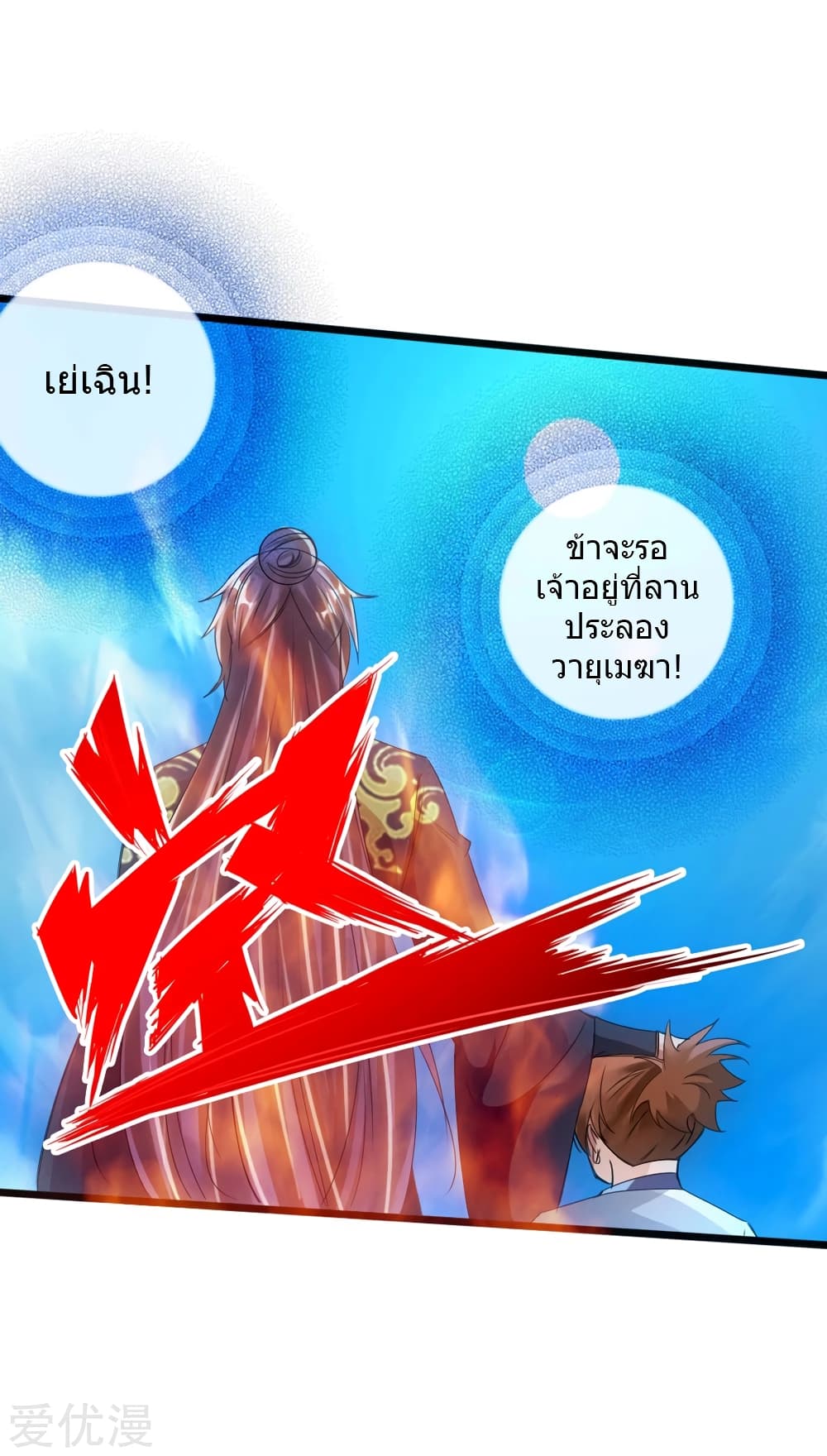 Banished Disciple's Counterattack ราชาอมตะผู้ถูกขับไล่ page 38