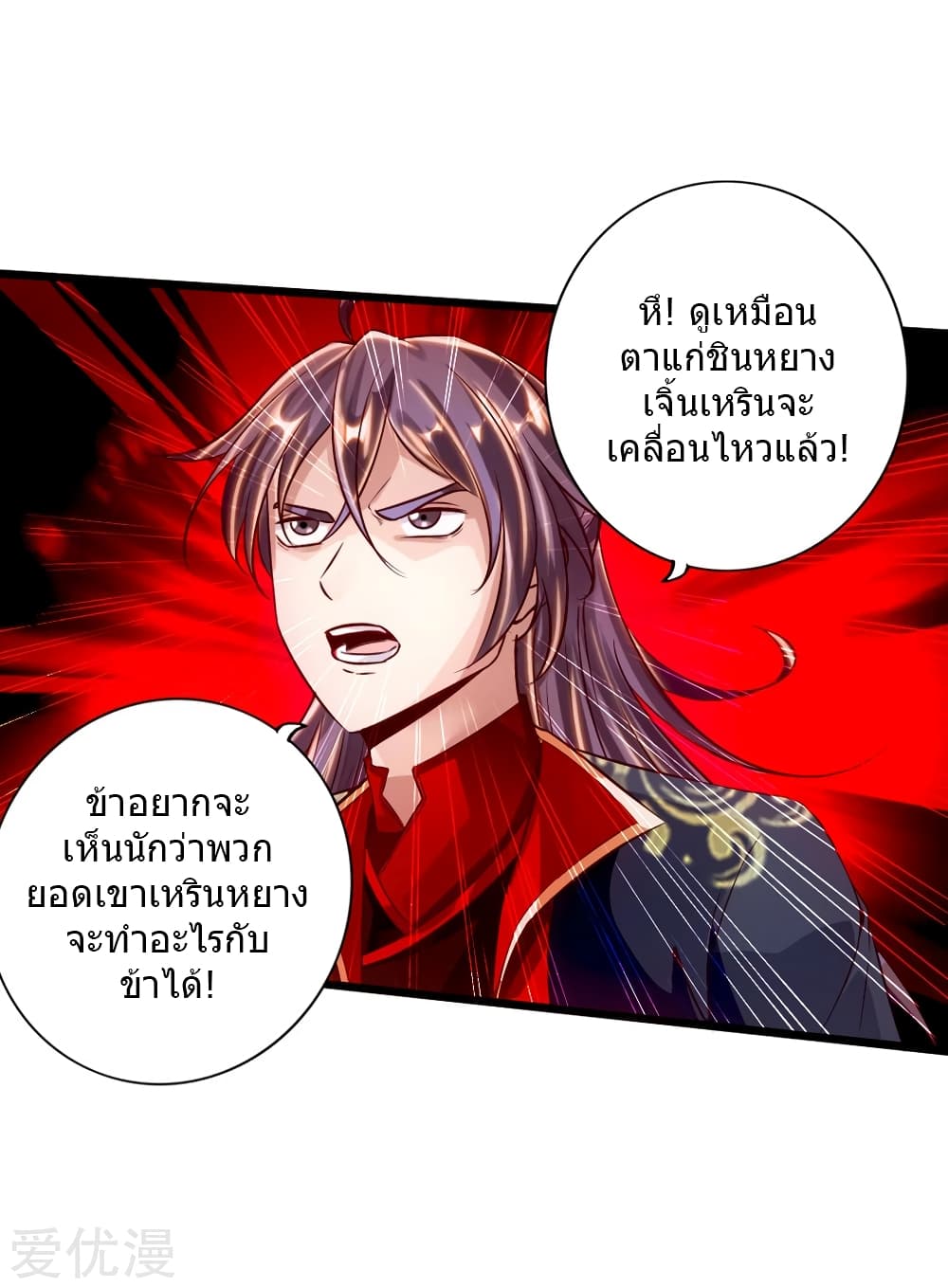 Banished Disciple's Counterattack ราชาอมตะผู้ถูกขับไล่ page 39