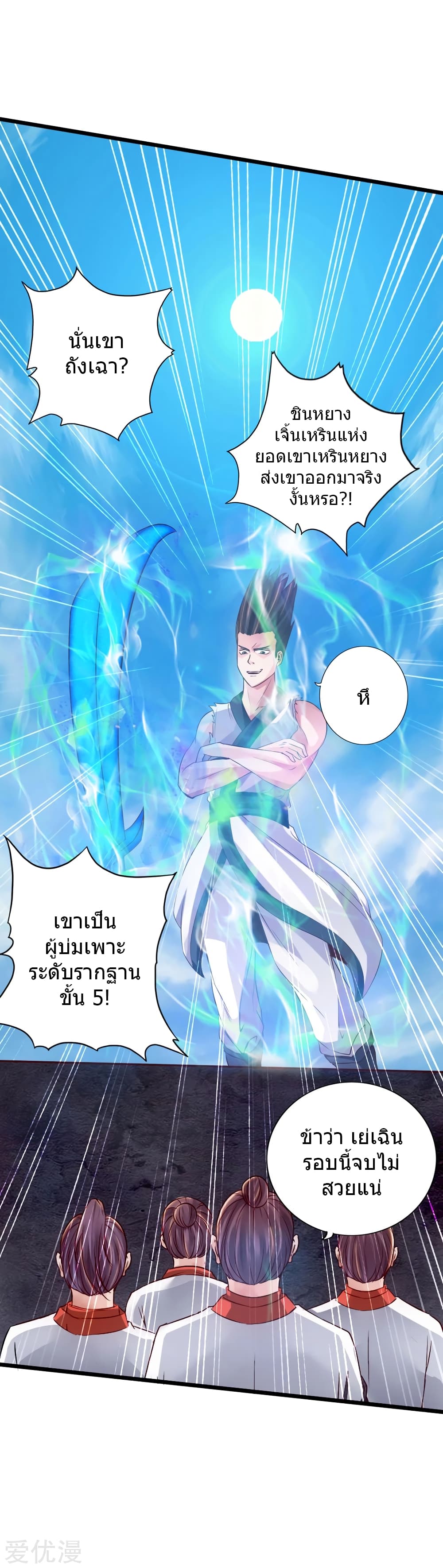 Banished Disciple's Counterattack ราชาอมตะผู้ถูกขับไล่ page 40