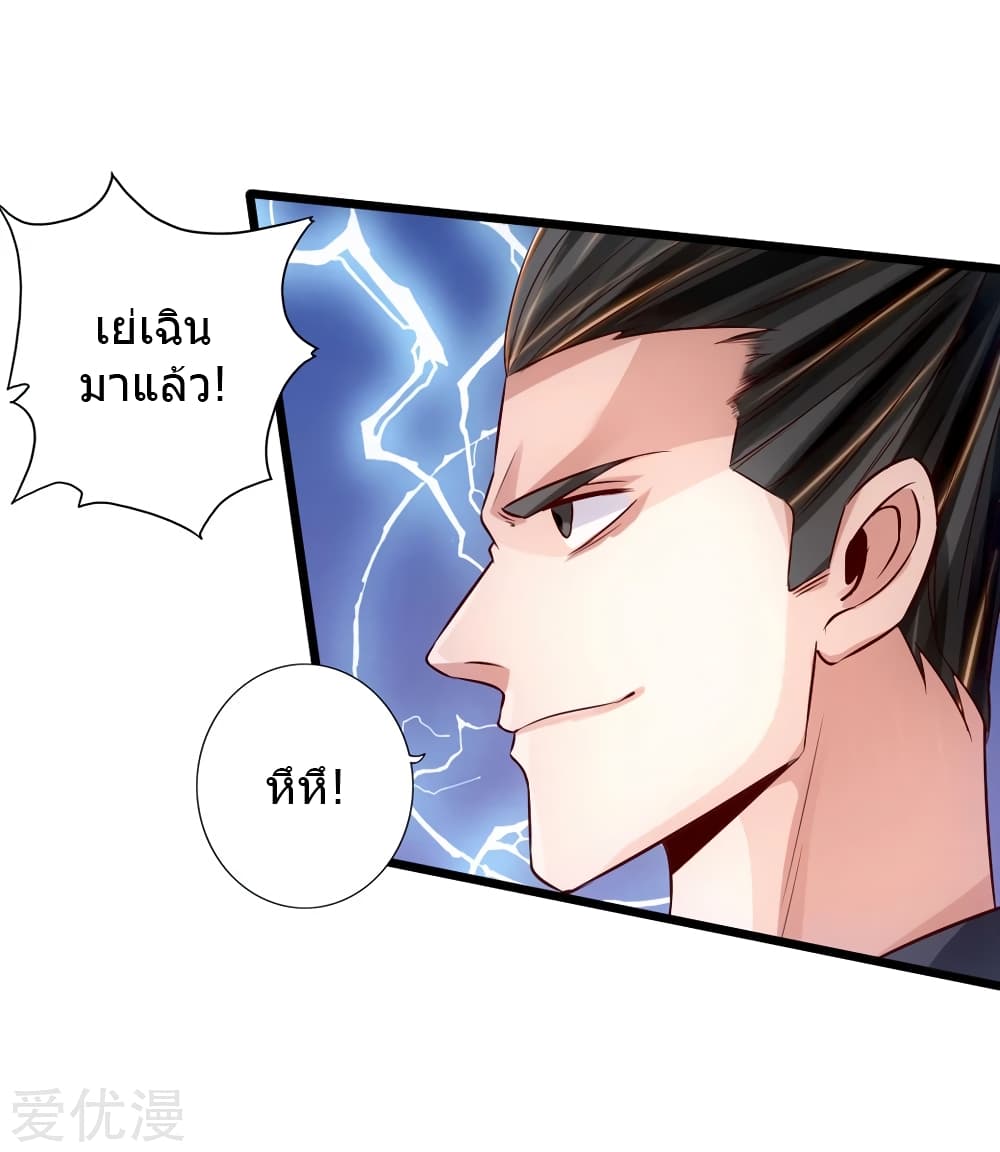 Banished Disciple's Counterattack ราชาอมตะผู้ถูกขับไล่ page 41