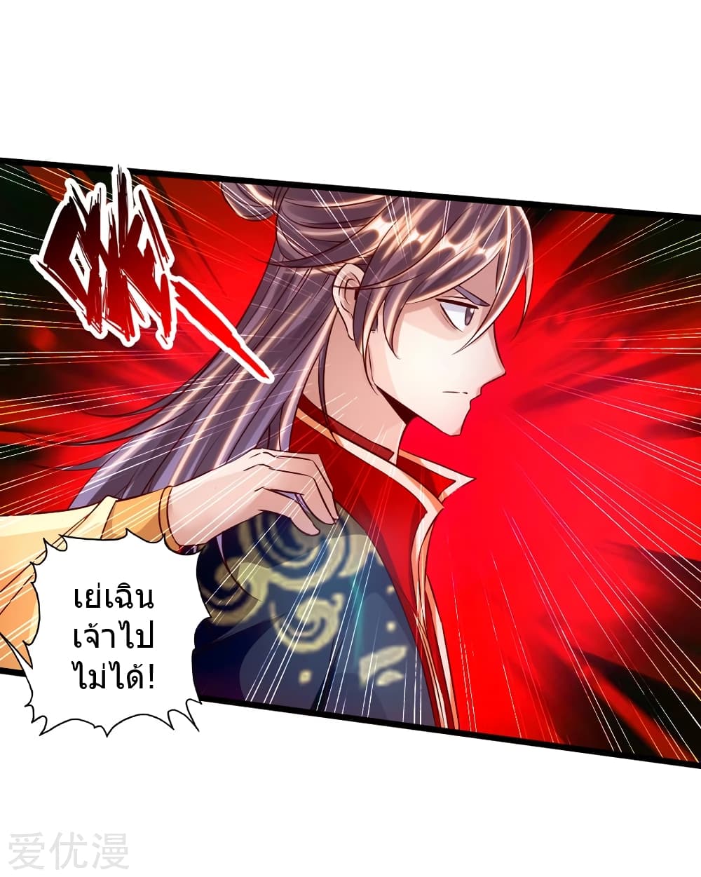 Banished Disciple's Counterattack ราชาอมตะผู้ถูกขับไล่ page 43