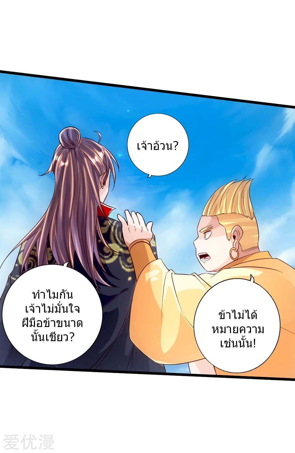 Banished Disciple's Counterattack ราชาอมตะผู้ถูกขับไล่ page 44