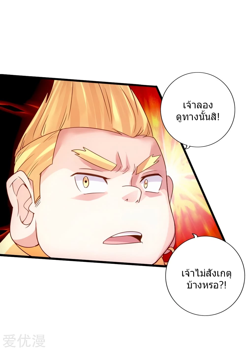 Banished Disciple's Counterattack ราชาอมตะผู้ถูกขับไล่ page 45