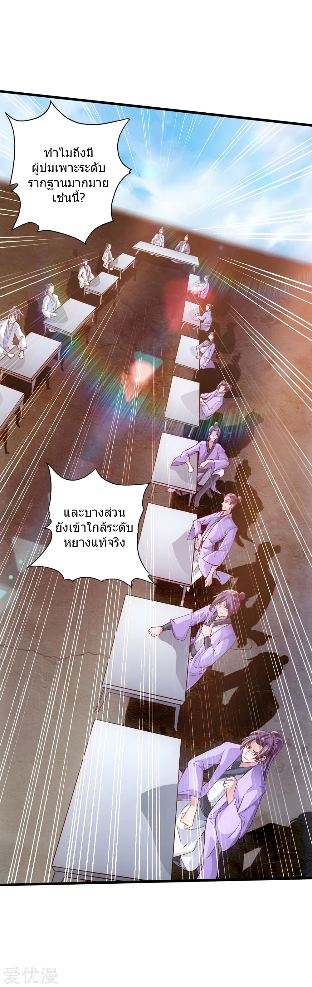 Banished Disciple's Counterattack ราชาอมตะผู้ถูกขับไล่ page 46