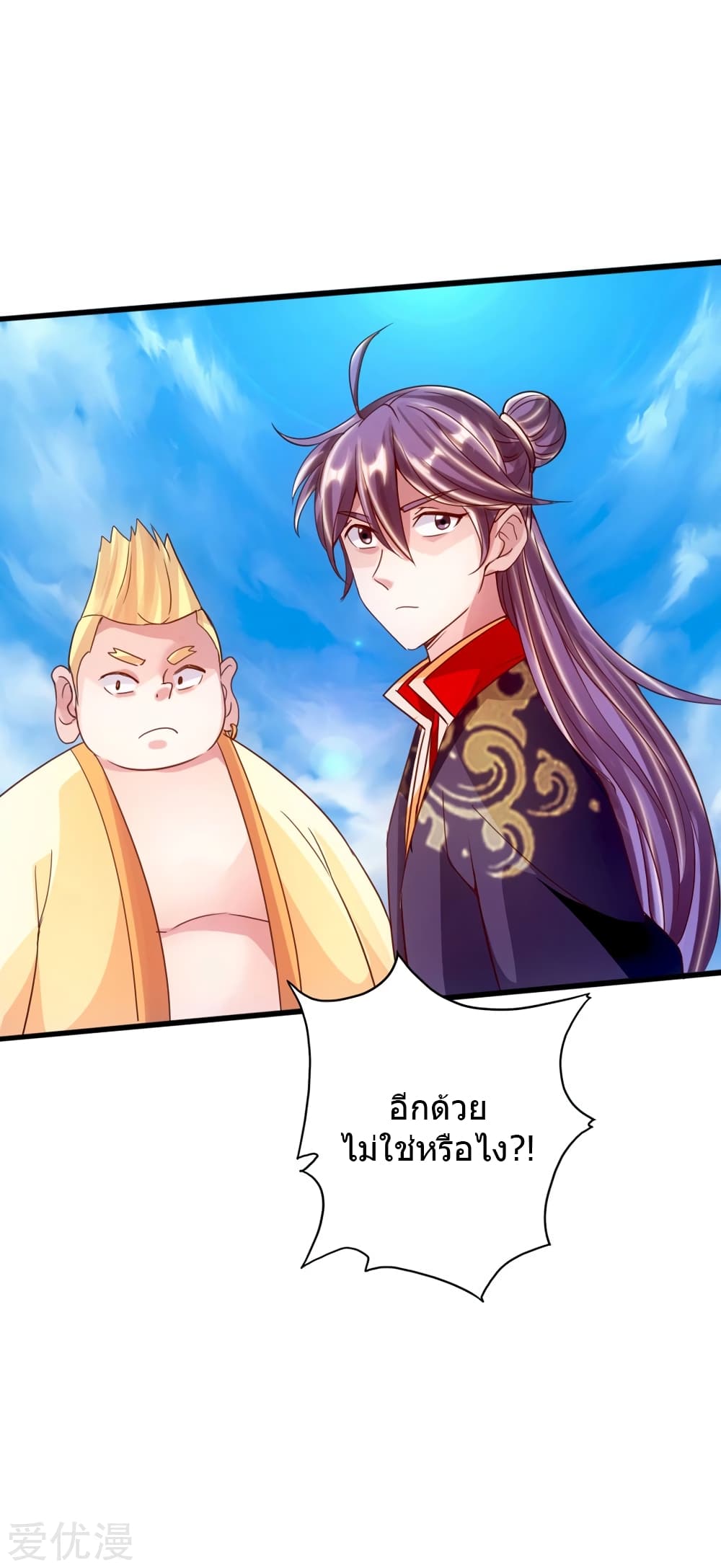 Banished Disciple's Counterattack ราชาอมตะผู้ถูกขับไล่ page 47