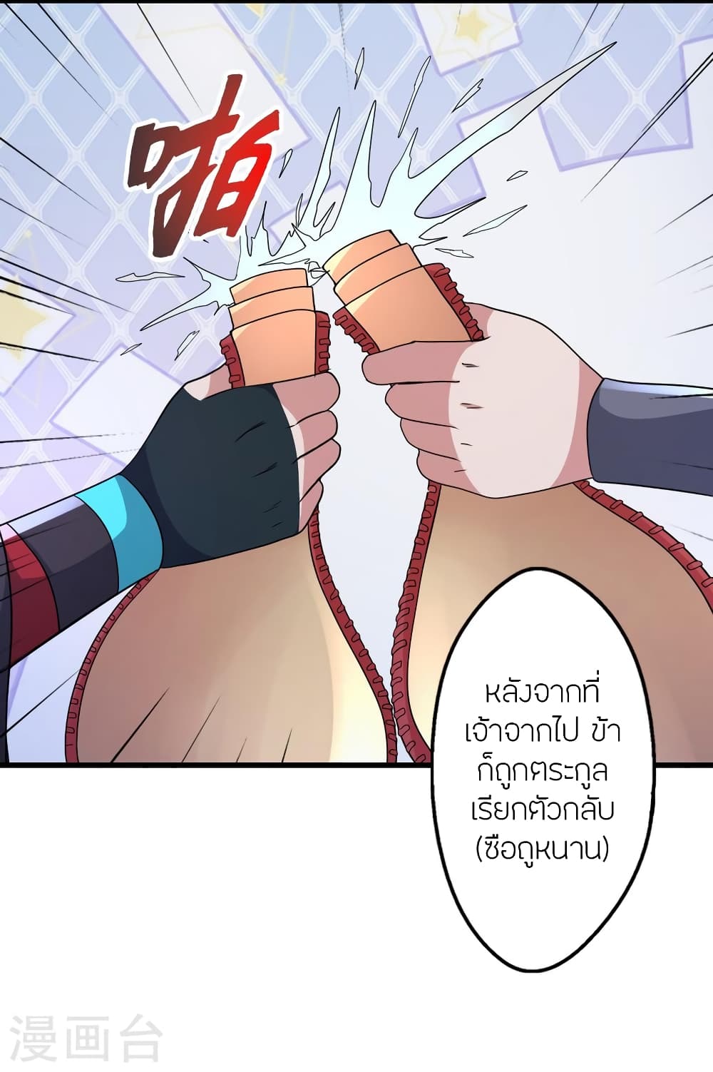 Banished Disciple's Counterattack ราชาอมตะผู้ถูกขับไล่ page 3