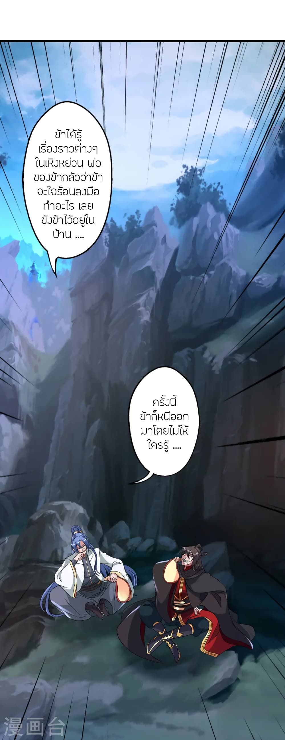 Banished Disciple's Counterattack ราชาอมตะผู้ถูกขับไล่ page 4