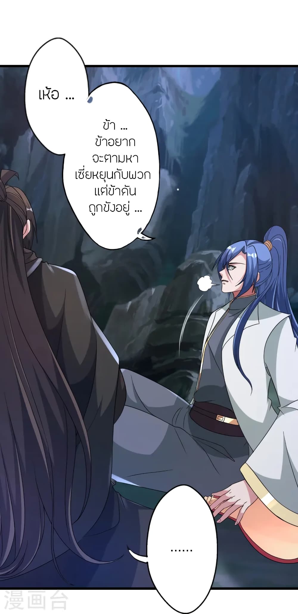 Banished Disciple's Counterattack ราชาอมตะผู้ถูกขับไล่ page 6