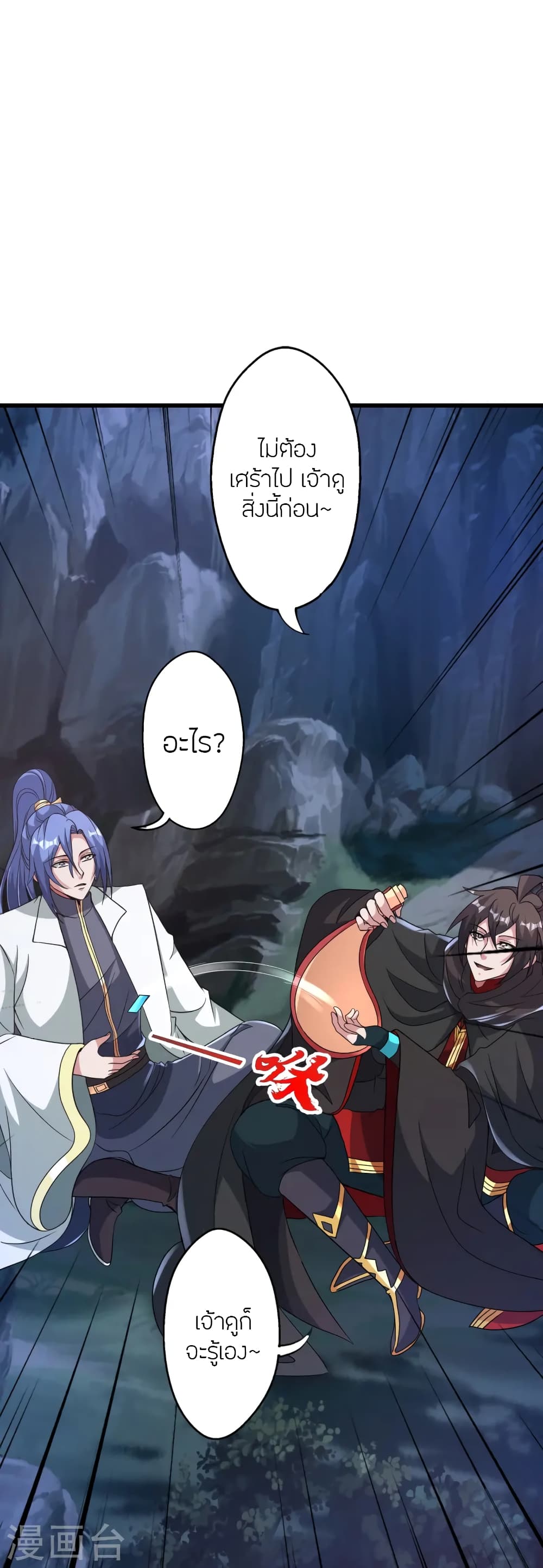 Banished Disciple's Counterattack ราชาอมตะผู้ถูกขับไล่ page 7