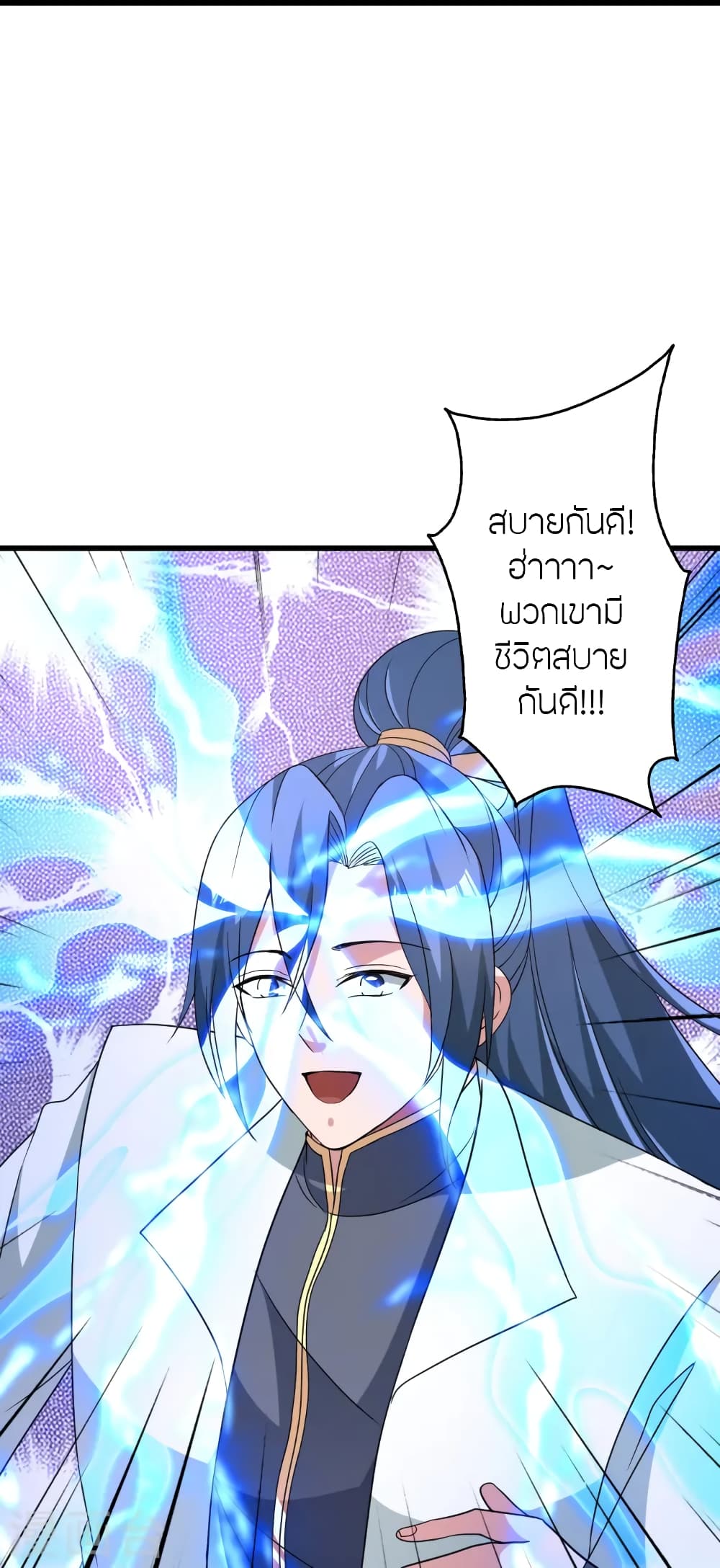 Banished Disciple's Counterattack ราชาอมตะผู้ถูกขับไล่ page 11