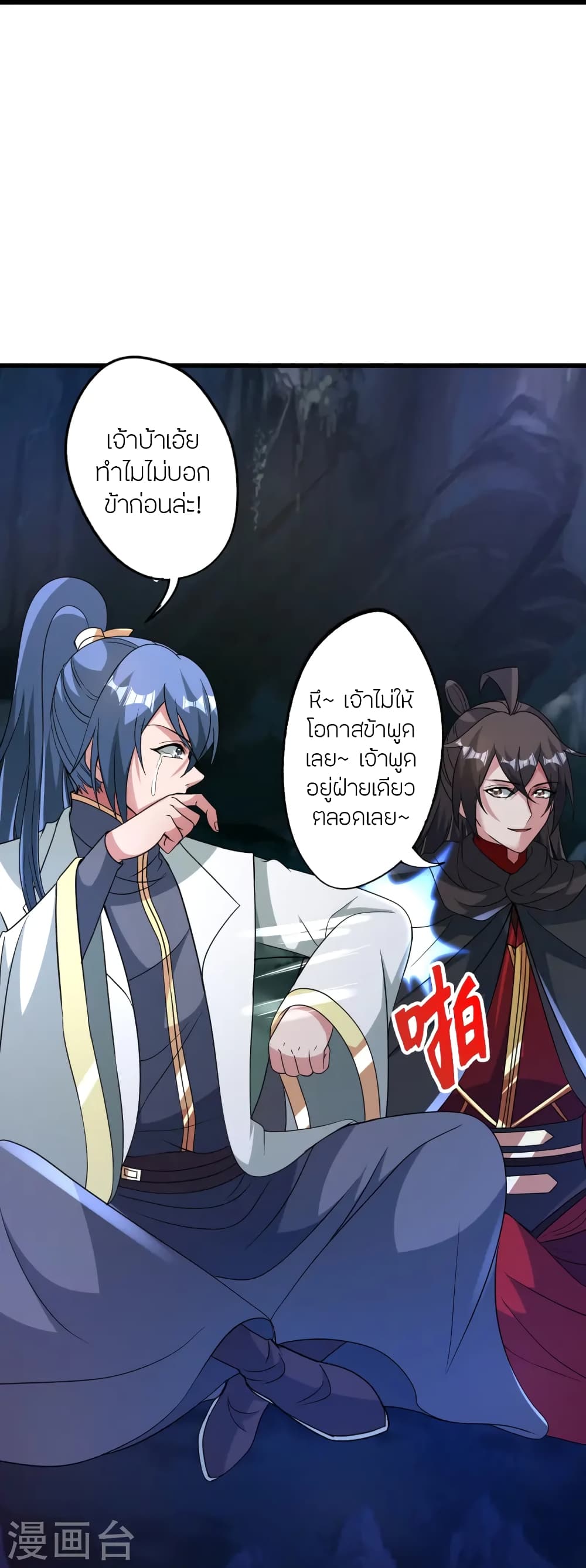 Banished Disciple's Counterattack ราชาอมตะผู้ถูกขับไล่ page 12