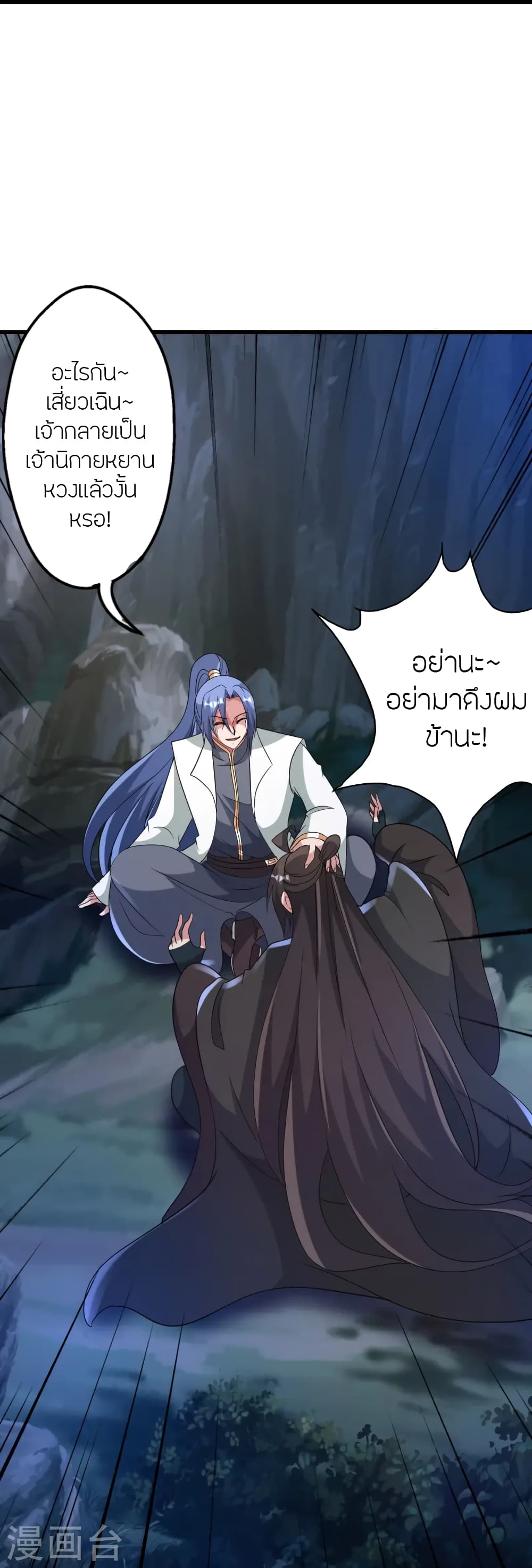 Banished Disciple's Counterattack ราชาอมตะผู้ถูกขับไล่ page 13