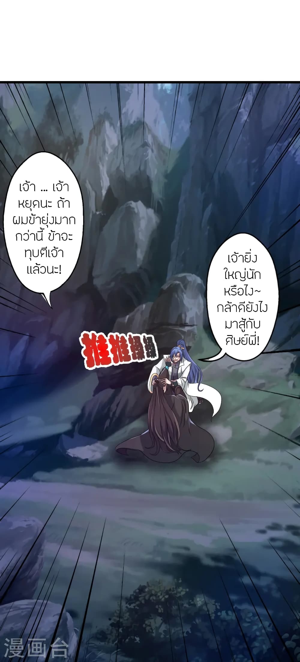 Banished Disciple's Counterattack ราชาอมตะผู้ถูกขับไล่ page 15