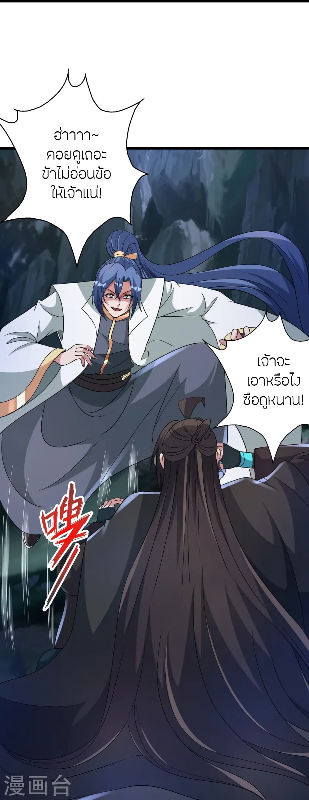 Banished Disciple's Counterattack ราชาอมตะผู้ถูกขับไล่ page 16