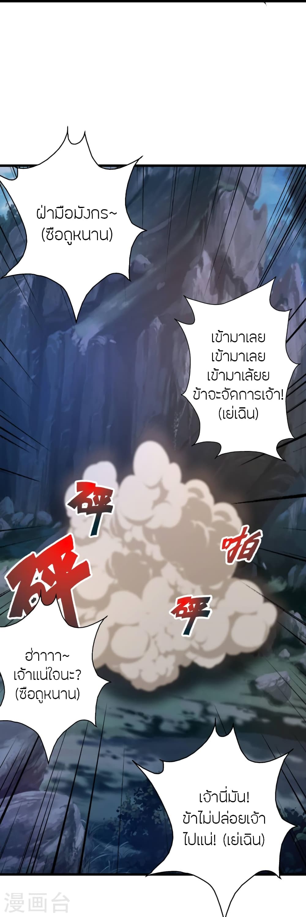 Banished Disciple's Counterattack ราชาอมตะผู้ถูกขับไล่ page 17