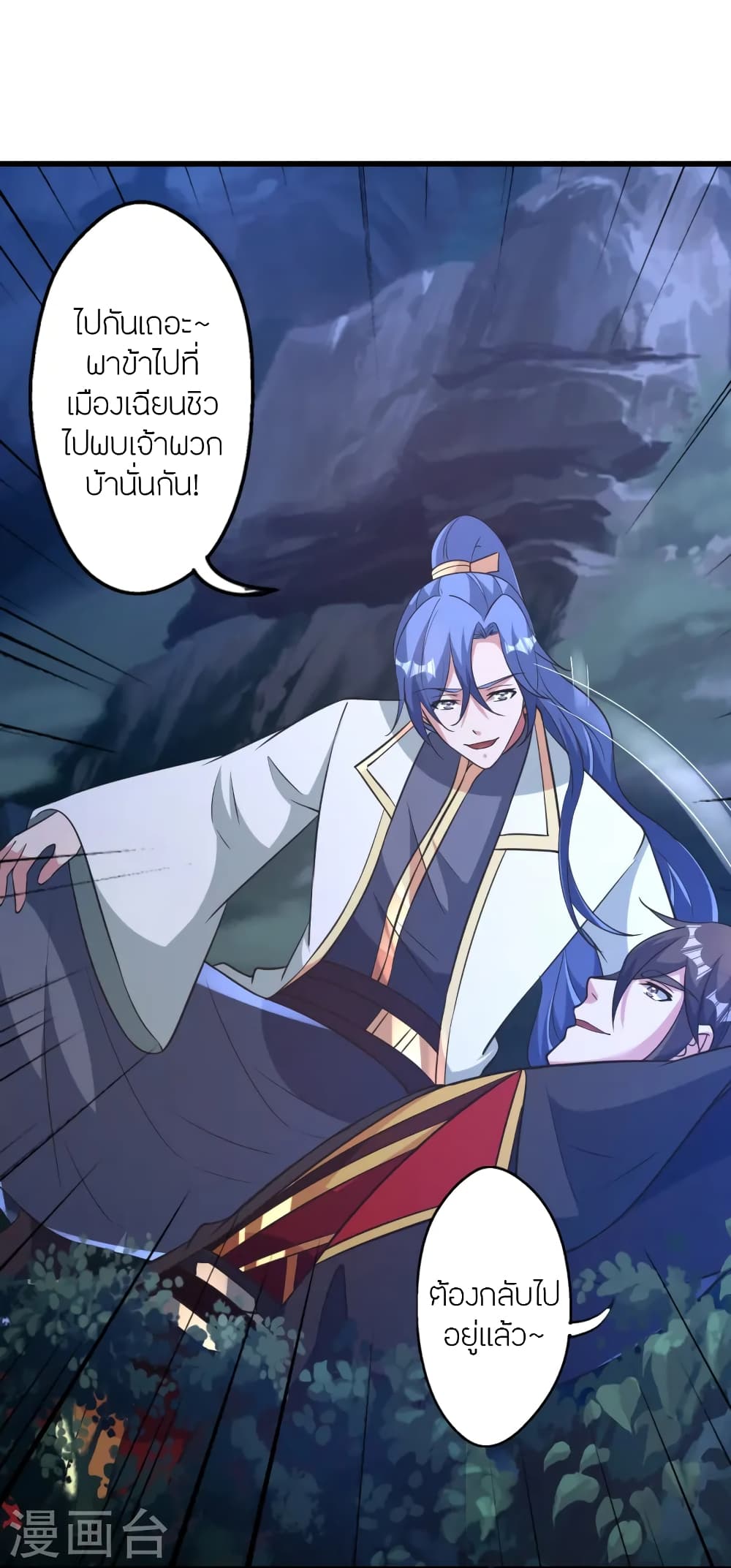 Banished Disciple's Counterattack ราชาอมตะผู้ถูกขับไล่ page 20