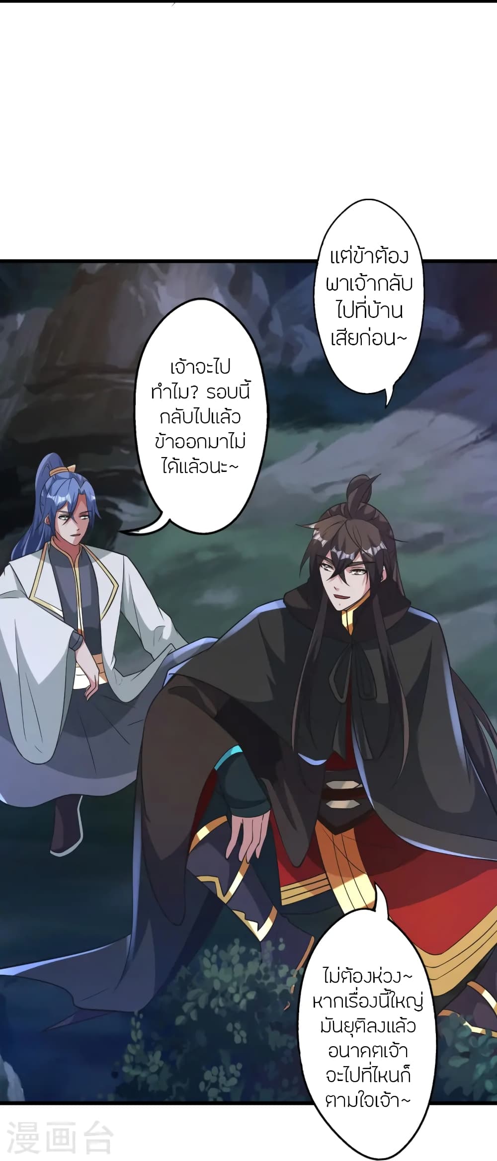 Banished Disciple's Counterattack ราชาอมตะผู้ถูกขับไล่ page 21