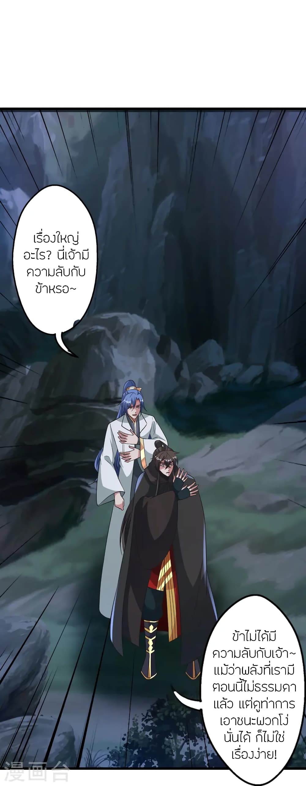Banished Disciple's Counterattack ราชาอมตะผู้ถูกขับไล่ page 22