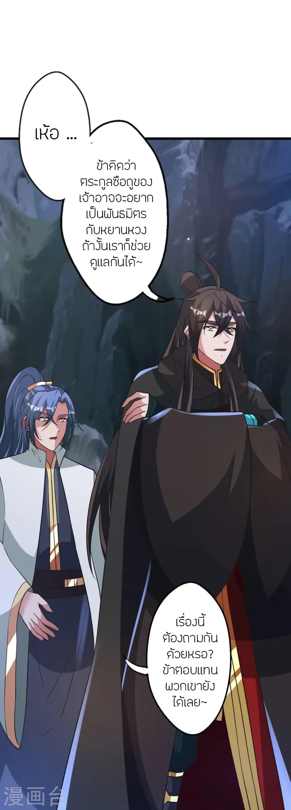 Banished Disciple's Counterattack ราชาอมตะผู้ถูกขับไล่ page 23