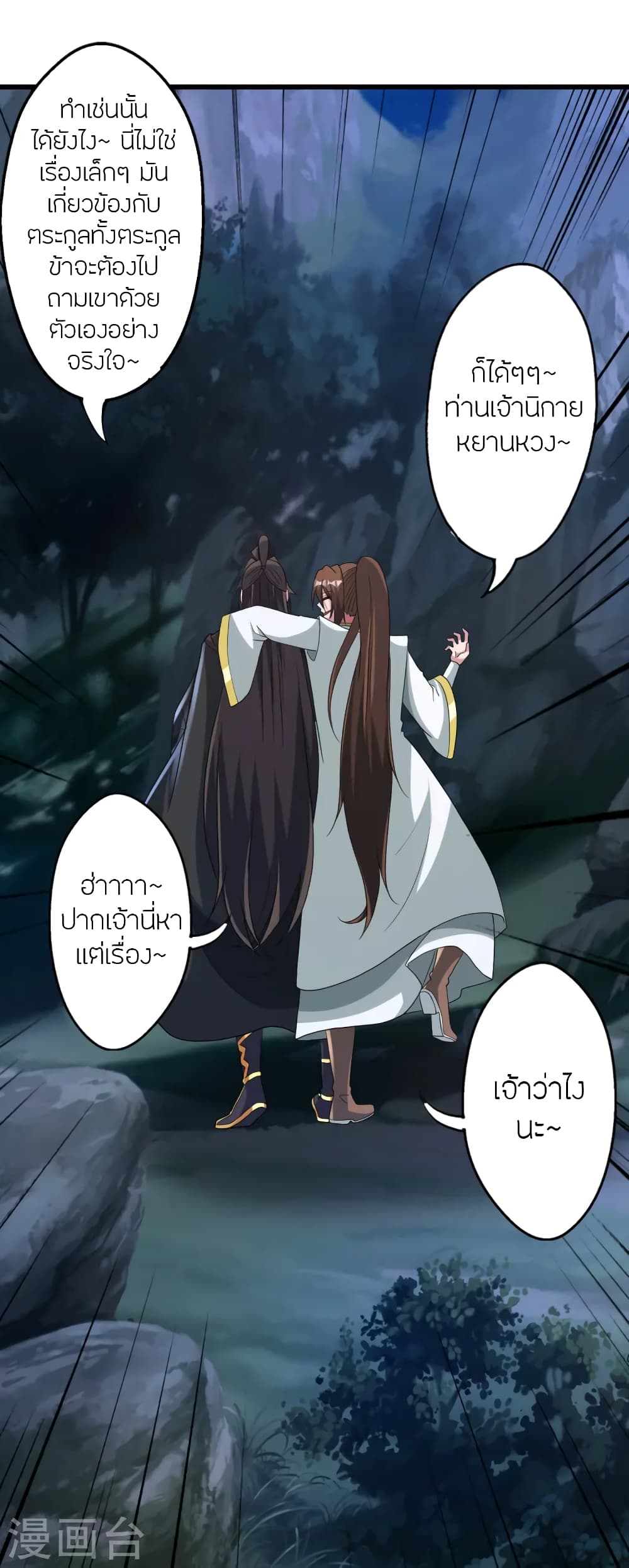 Banished Disciple's Counterattack ราชาอมตะผู้ถูกขับไล่ page 26