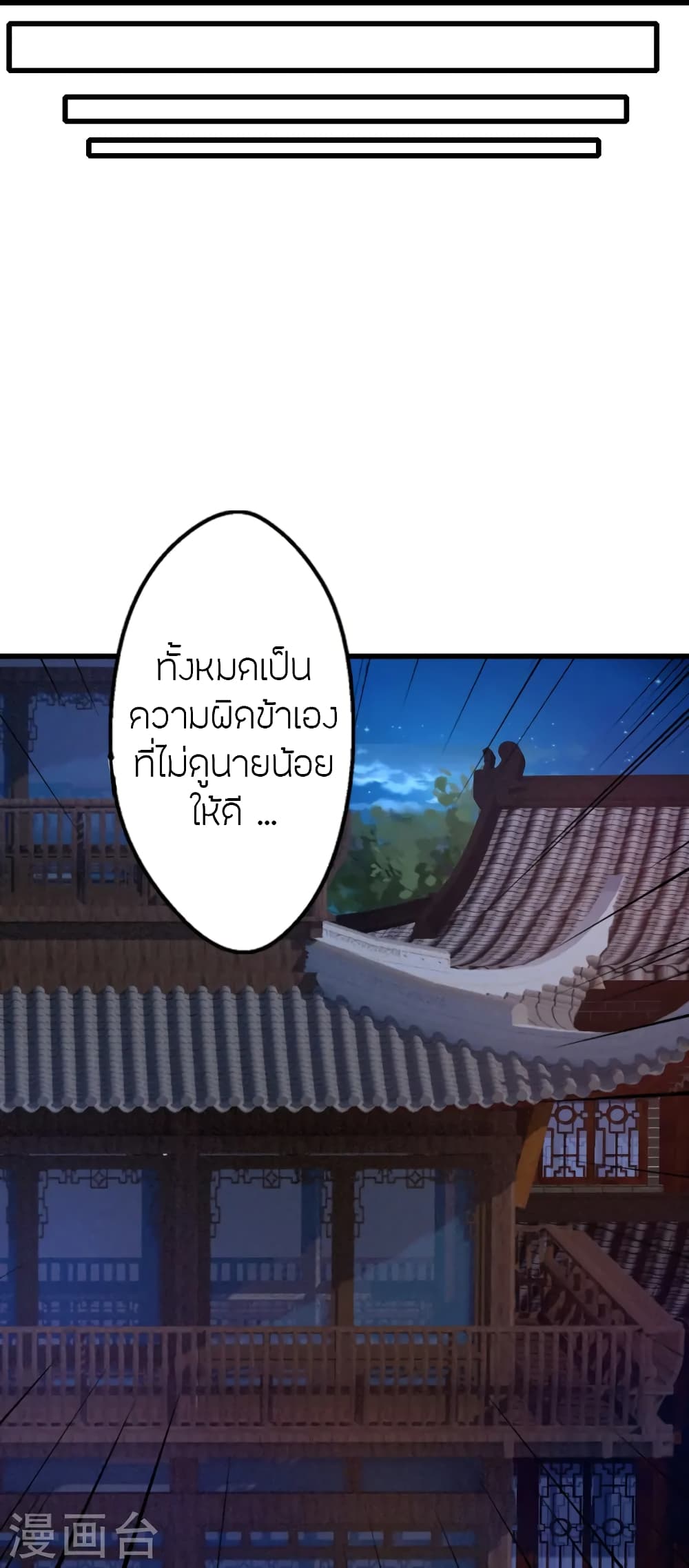 Banished Disciple's Counterattack ราชาอมตะผู้ถูกขับไล่ page 27