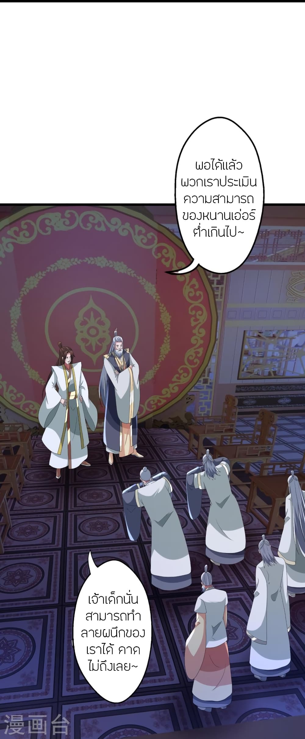Banished Disciple's Counterattack ราชาอมตะผู้ถูกขับไล่ page 28