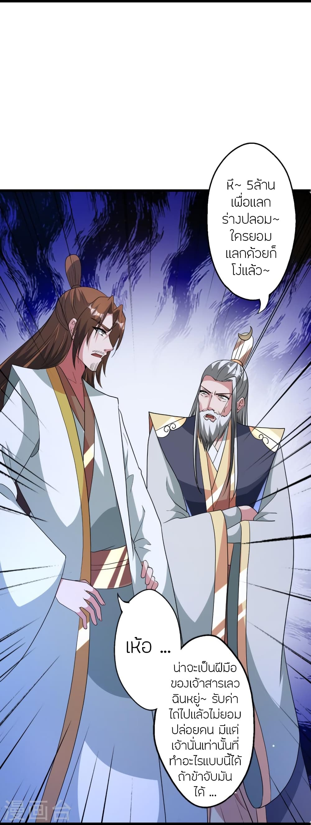 Banished Disciple's Counterattack ราชาอมตะผู้ถูกขับไล่ page 29