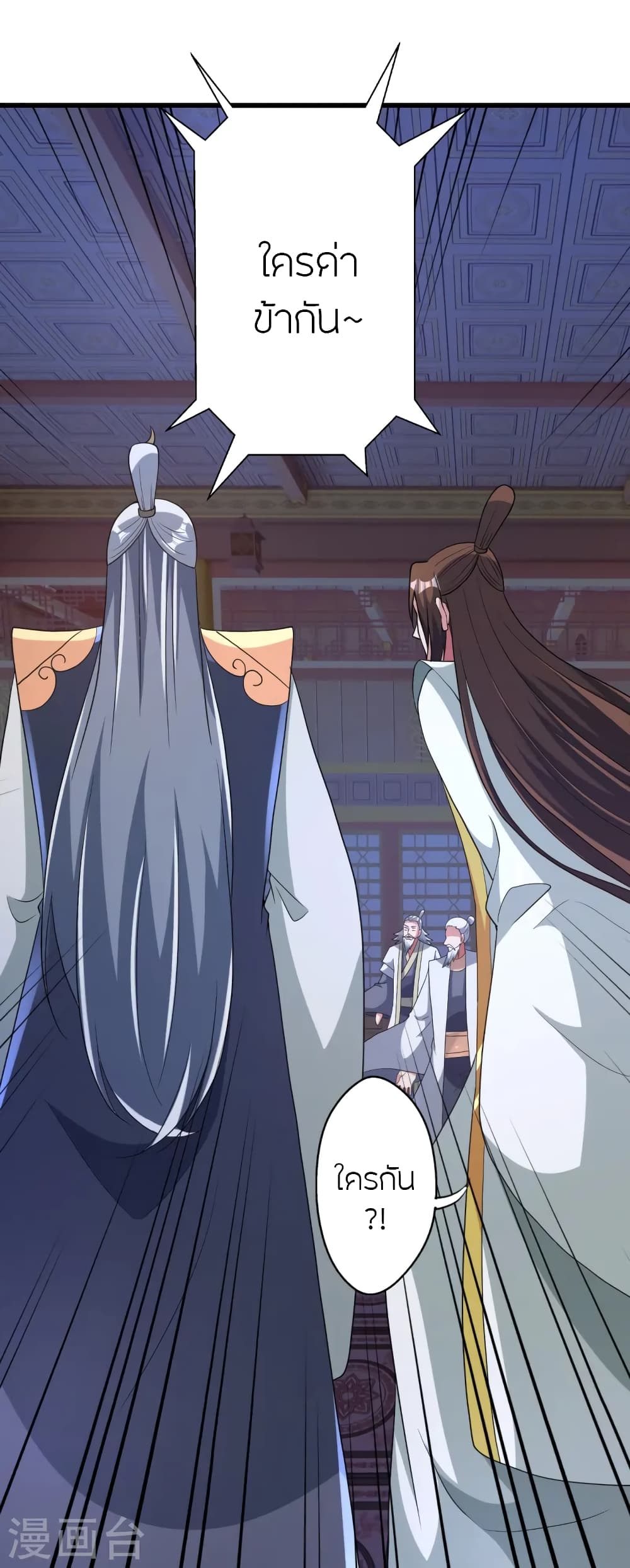 Banished Disciple's Counterattack ราชาอมตะผู้ถูกขับไล่ page 31