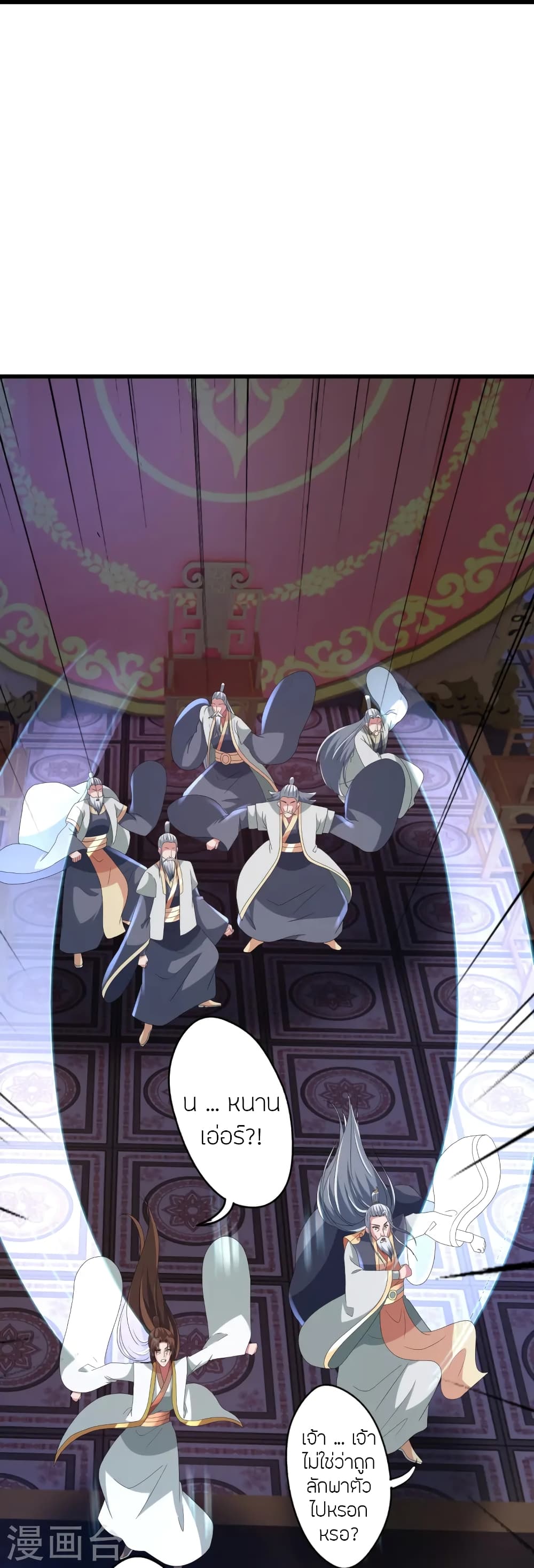 Banished Disciple's Counterattack ราชาอมตะผู้ถูกขับไล่ page 32