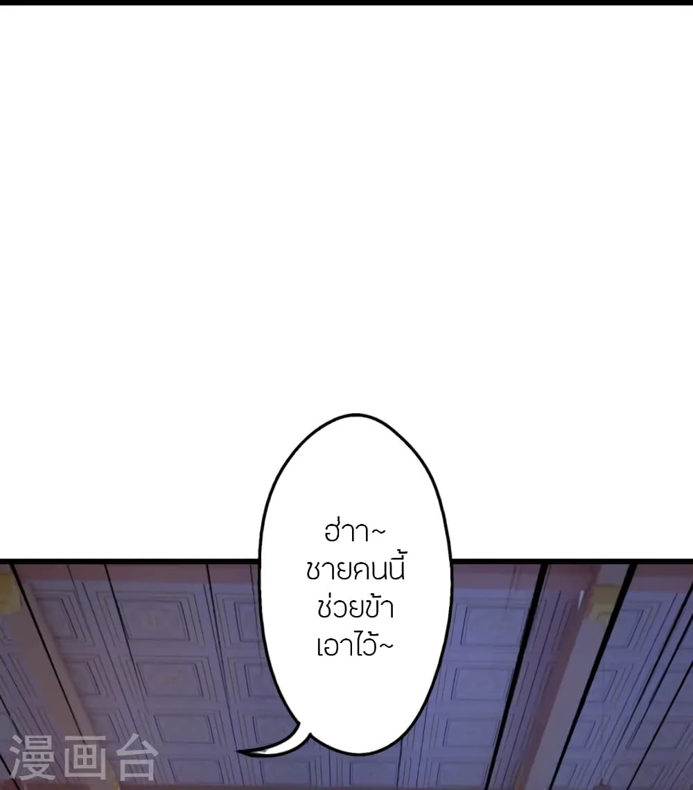 Banished Disciple's Counterattack ราชาอมตะผู้ถูกขับไล่ page 34