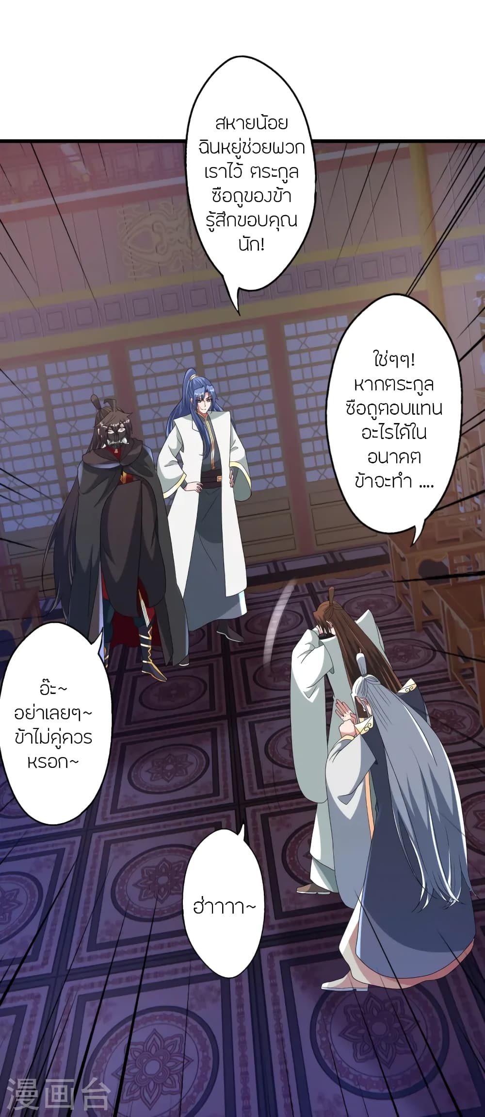 Banished Disciple's Counterattack ราชาอมตะผู้ถูกขับไล่ page 39