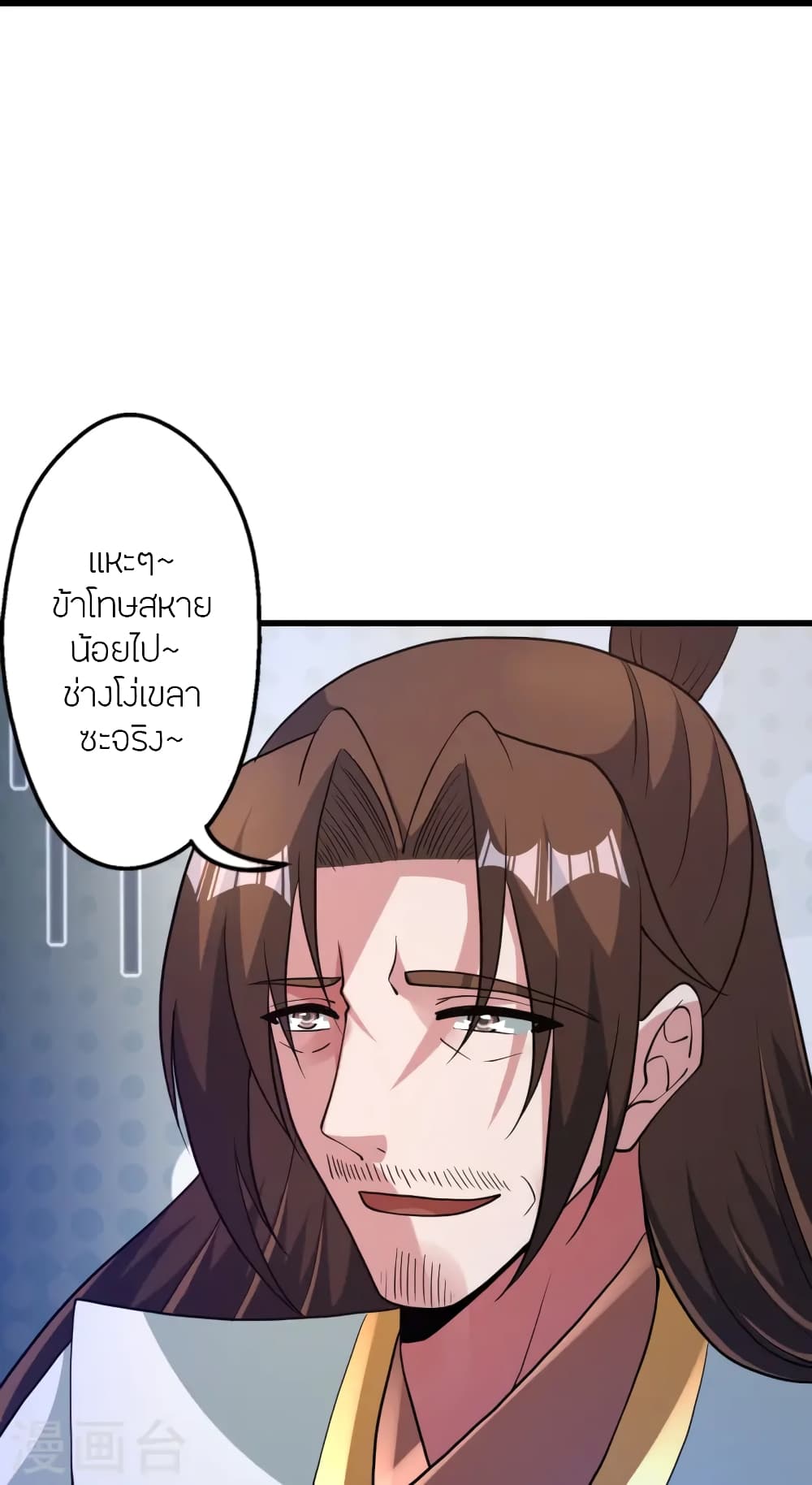 Banished Disciple's Counterattack ราชาอมตะผู้ถูกขับไล่ page 40