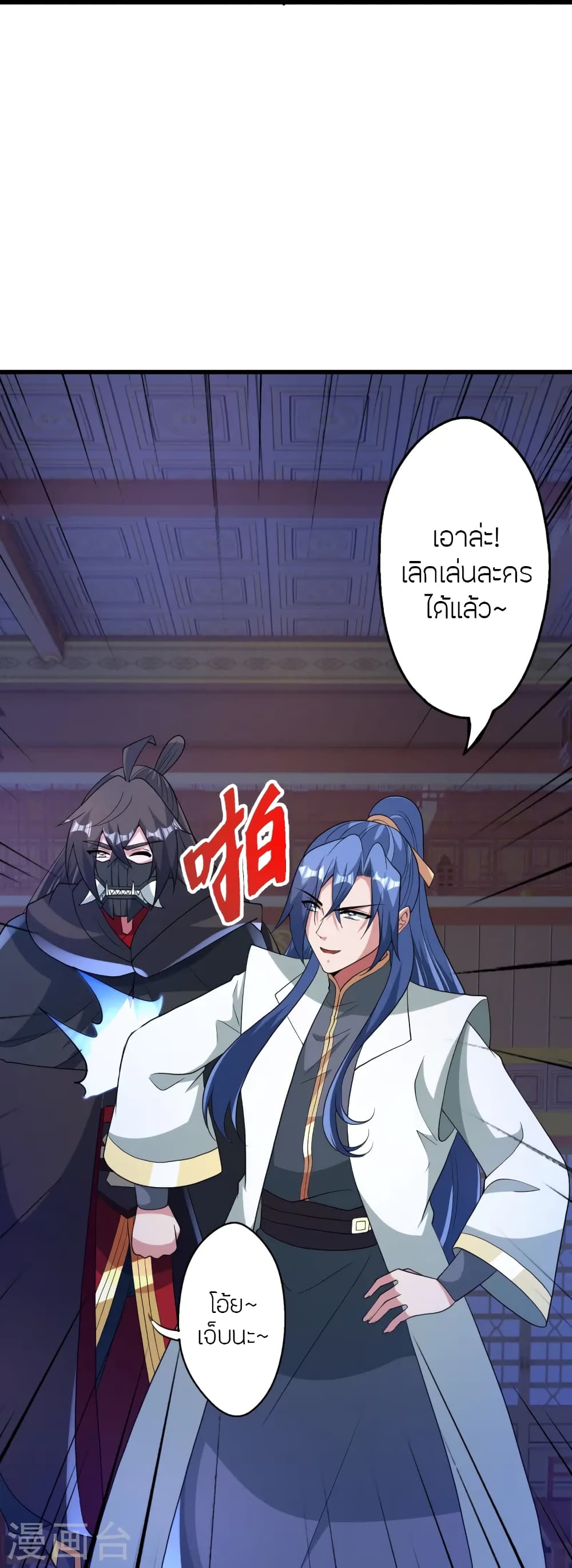 Banished Disciple's Counterattack ราชาอมตะผู้ถูกขับไล่ page 41