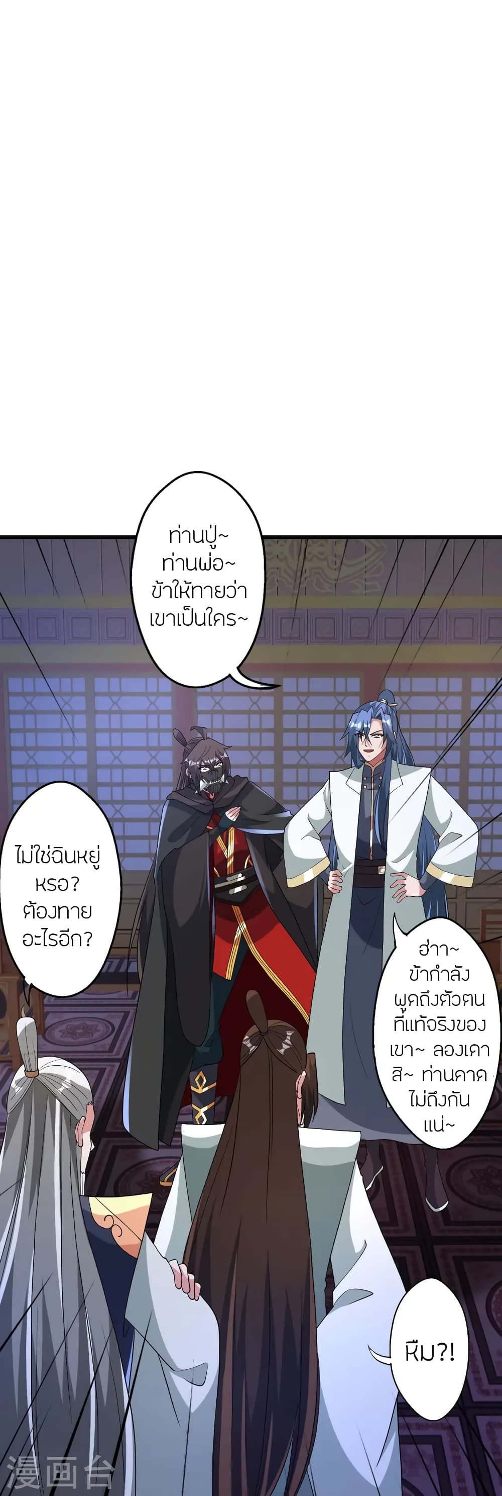 Banished Disciple's Counterattack ราชาอมตะผู้ถูกขับไล่ page 43