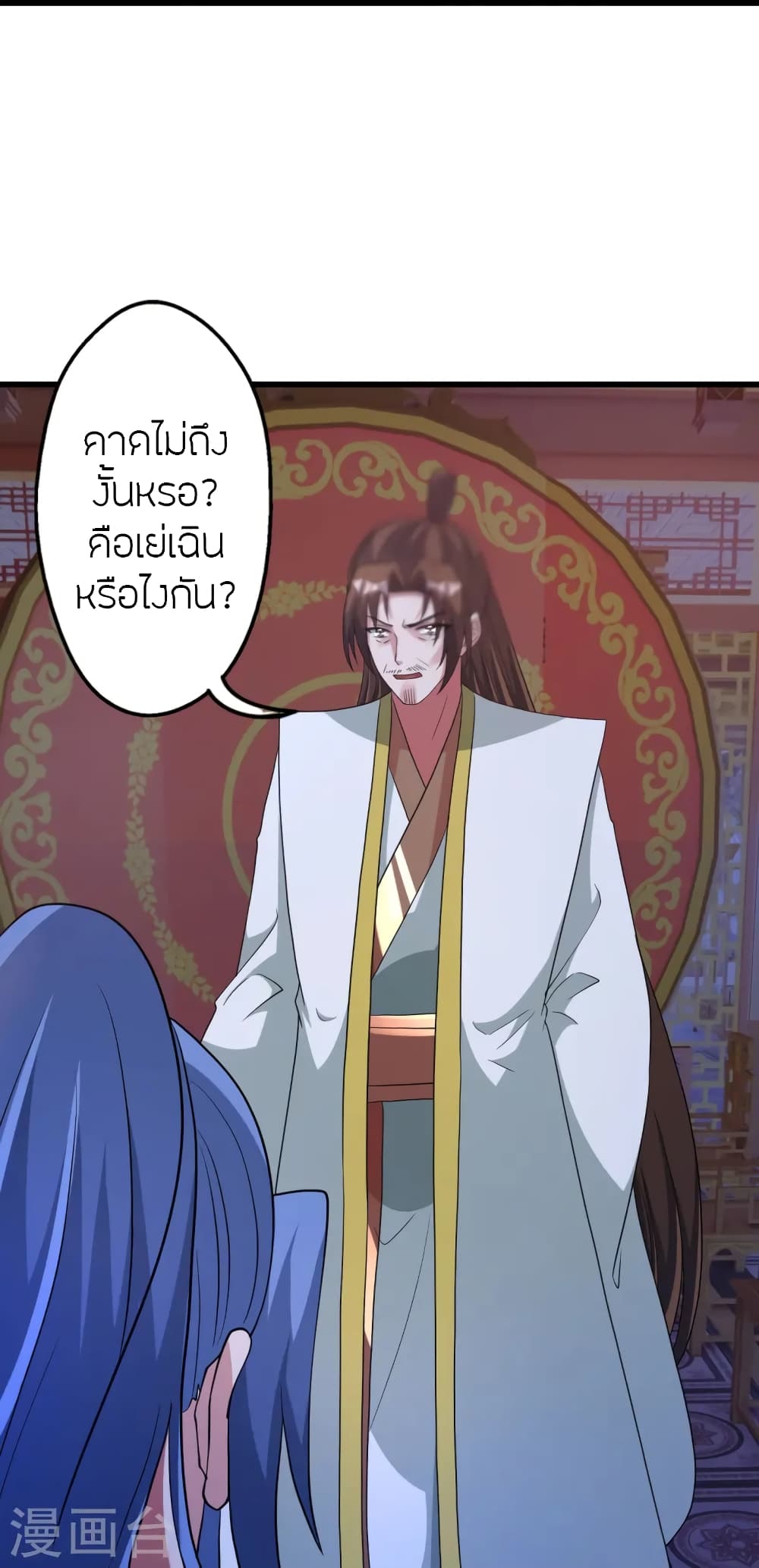 Banished Disciple's Counterattack ราชาอมตะผู้ถูกขับไล่ page 44