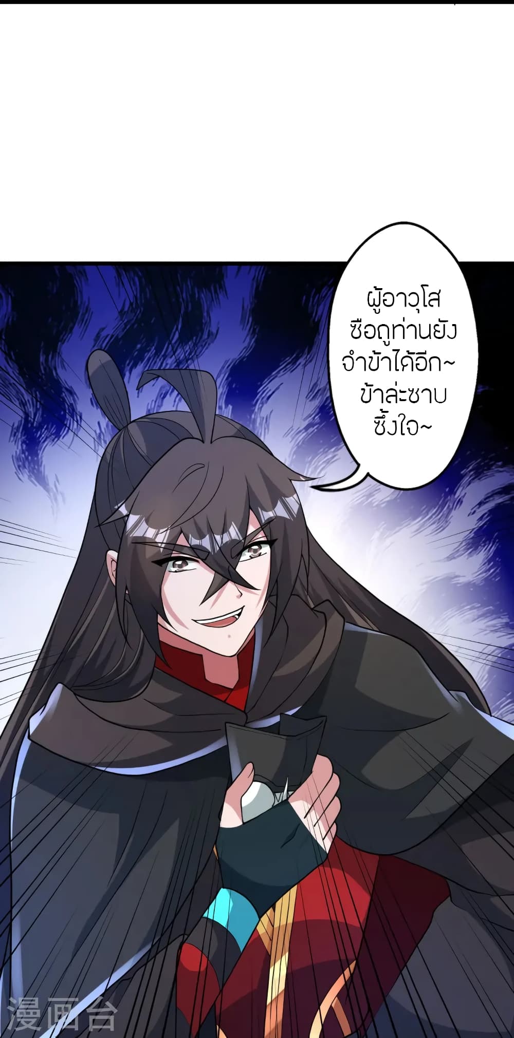 Banished Disciple's Counterattack ราชาอมตะผู้ถูกขับไล่ page 45