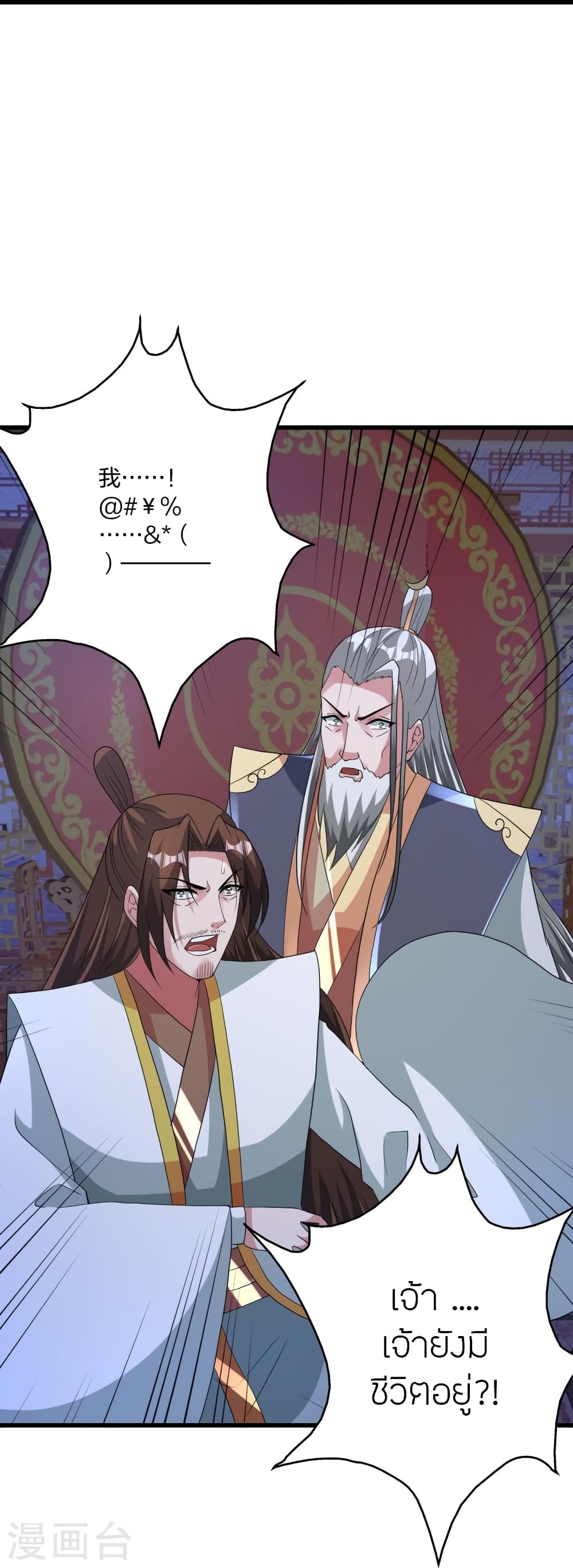 Banished Disciple's Counterattack ราชาอมตะผู้ถูกขับไล่ page 46