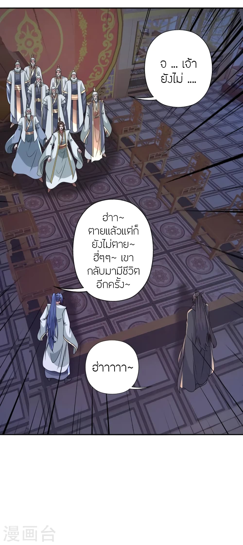 Banished Disciple's Counterattack ราชาอมตะผู้ถูกขับไล่ page 48
